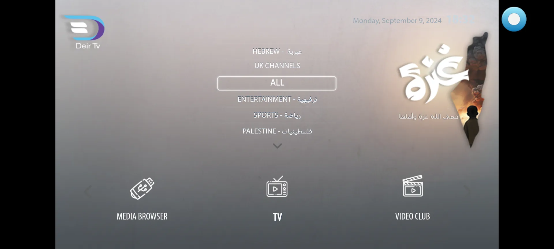 الشاشة الرئيسية لتطبيق DeirTV